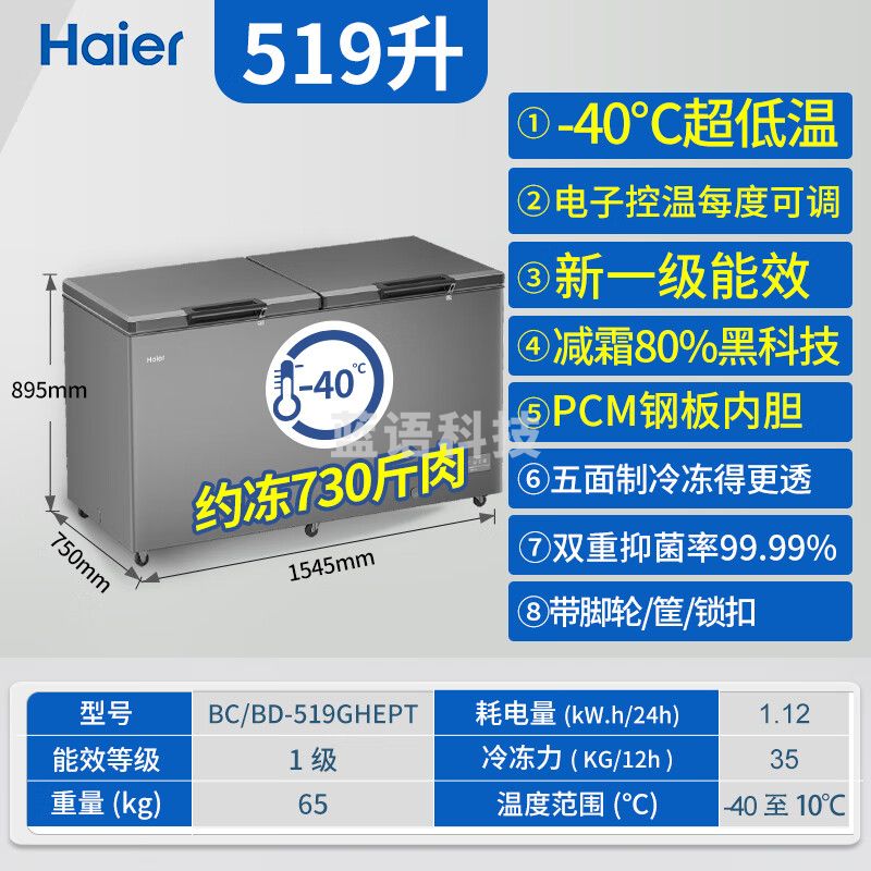 海尔冰柜商用大容量超低温零下-40度超低温深冷冷冻柜冰箱 519GHEPT一级能效-40度电子控温