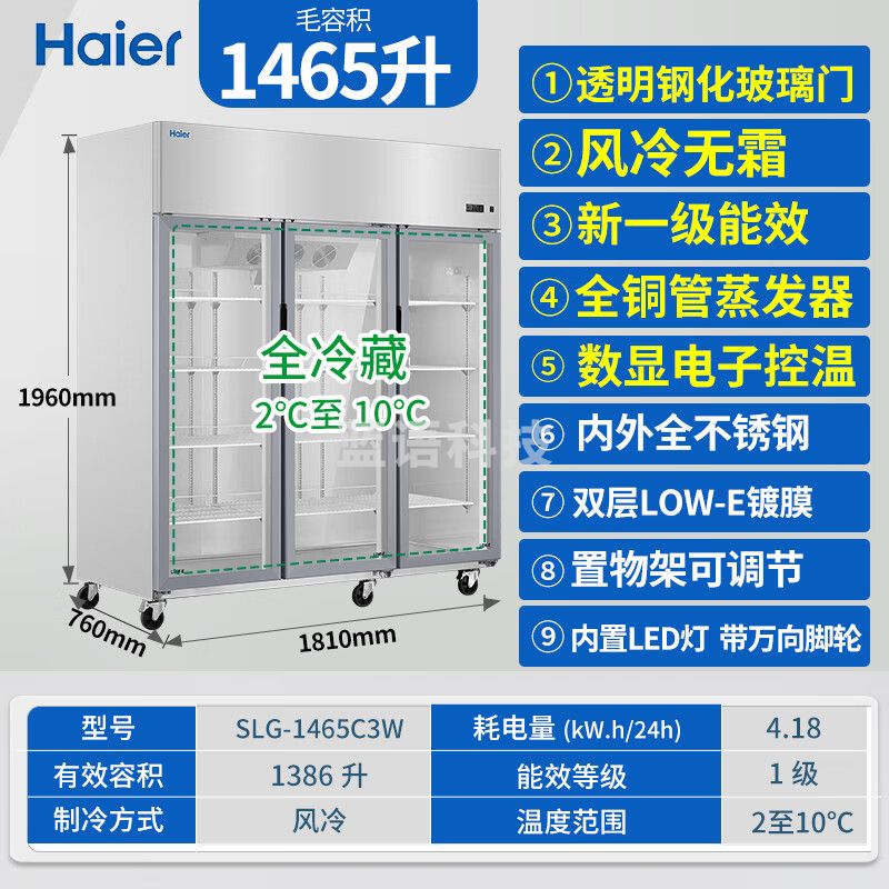 海尔（Haier）厨房冰箱商用立式四门\六开门冰柜饭店食堂酒店餐厅后厨不锈钢铜管 风冷无霜丨三门全冷藏SLG-1465C3W