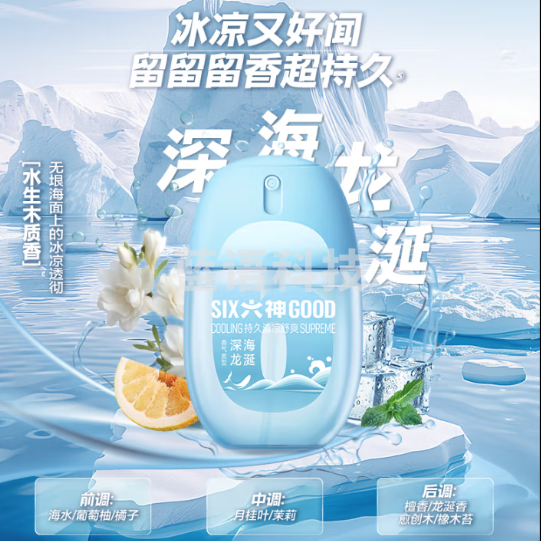六神随身冰凉蛋 持久留香 户外爽肤花露水 深海龙涎冰爽喷雾48ml