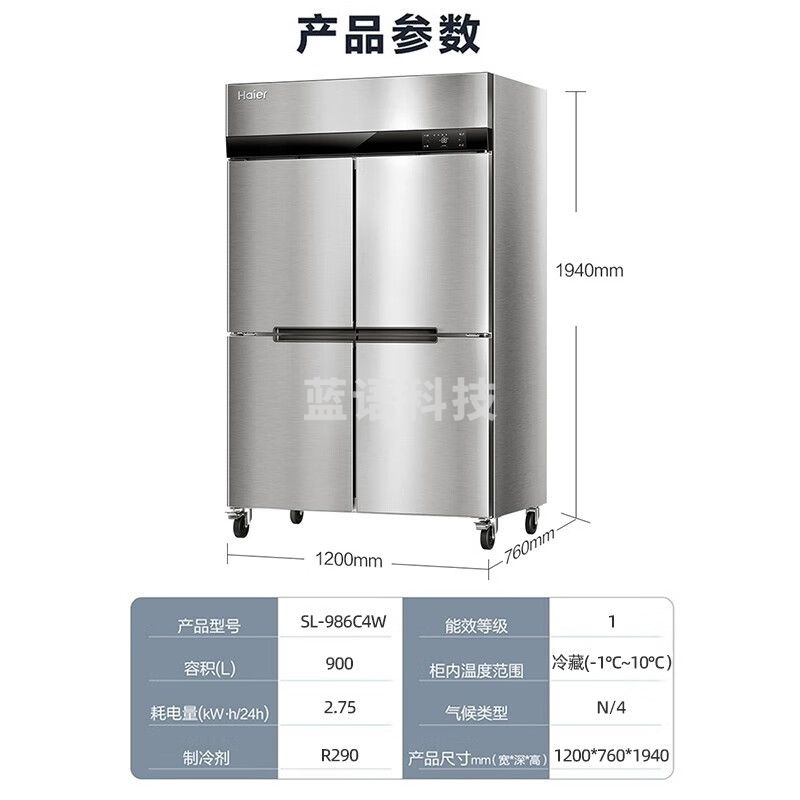 海尔/（Haier）厨房冰箱商用立式四门\六开门冰柜饭店食堂酒店餐厅后厨不锈钢铜管 风冷无霜丨四门全冷藏SL-986C4W