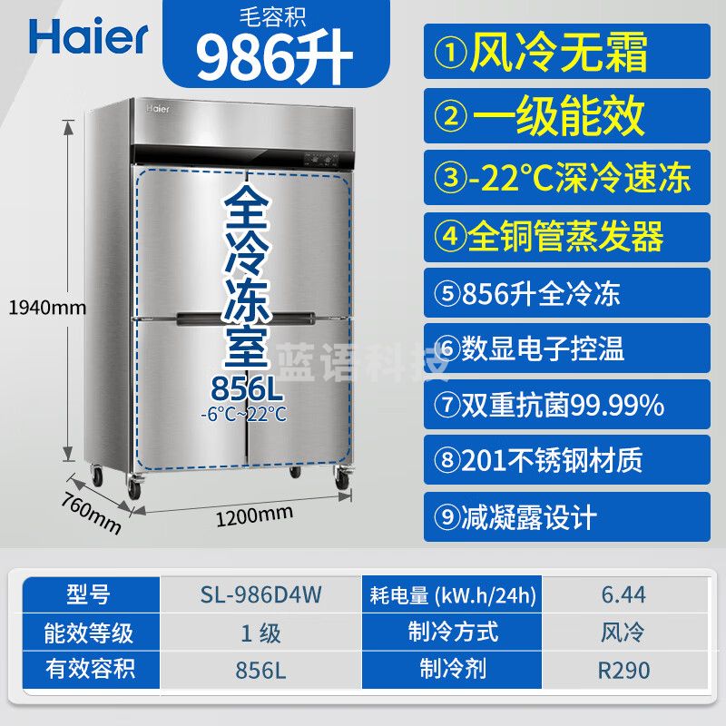 海尔/（Haier） 厨房冰箱商用立式 四门全冷冻SL-986D4W
