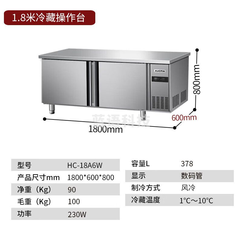 澳柯玛/（AUCMA）风冷无霜保鲜工作台冰柜 商用保鲜操作台冷藏冷冻不锈钢水吧台 平冷工作台全铜管制冷 风冷全铜管 冷藏 1.8*0.6 HC-18A6W