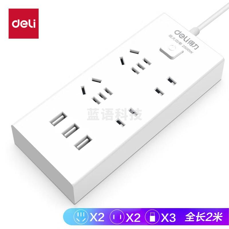 得力（deli）USB智能插座 插排/插线板/接线板/排插/拖线板 3USB接口+4孔 总控2米 儿童保护门 182814位+3USB总控2米