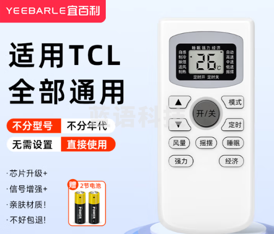 宜百利遥控器 适用TCL  5425
