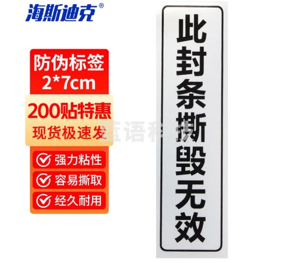 海斯迪克 防拆标签贴纸 一次性不干胶此封条撕毁无效 VOID封口贴防撕 70*20mm(200贴) HKL-86