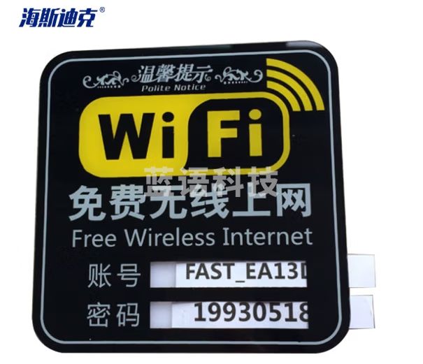 海斯迪克 HK-68 亚克力WIFI网络覆盖提示牌 免费无线上网墙贴 WIFI标志牌 款式二