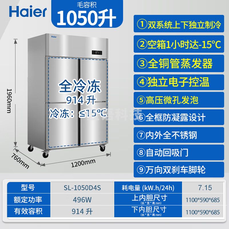 海尔（Haier）厨房冰箱商用立式四门\六开门冰柜饭店食堂酒店餐厅后厨不锈钢铜管 双系统丨四门全冷冻1050D4S