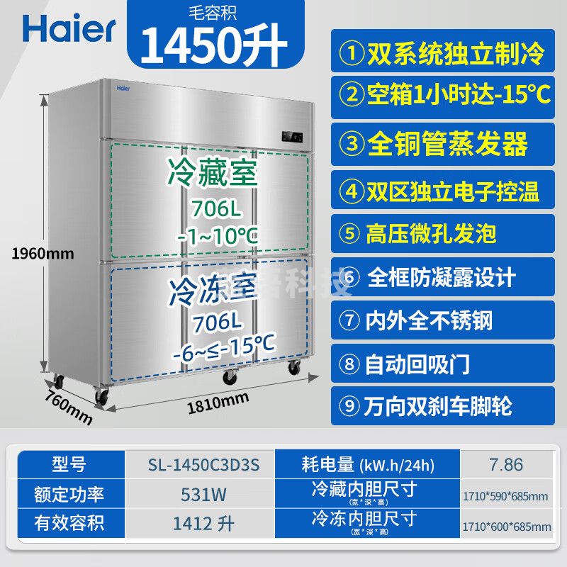 海尔（Haier）厨房冰箱商用立式四门\六开门冰柜饭店食堂酒店餐厅后厨不锈钢铜管 双系统丨六门3冷藏3冷冻1450C3D3S