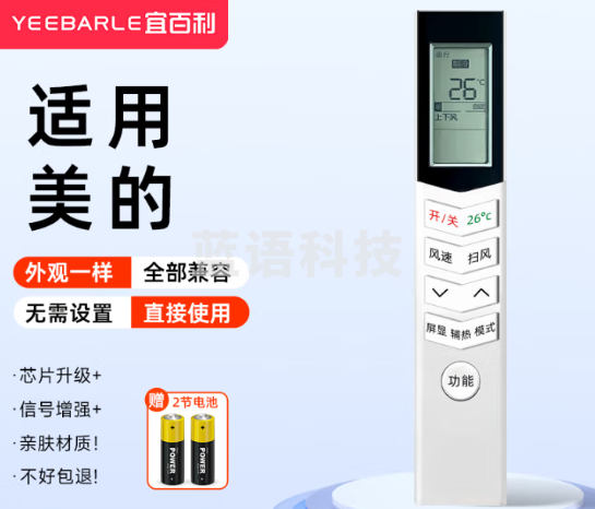 宜百利遥控器 适用美的 RN02D/02A/02J 08CA/BG同外观通用5518S