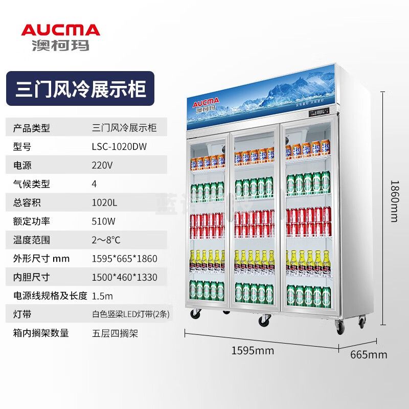 澳柯玛/（AUCMA）风冷无霜展示柜 商用立式冷藏保鲜柜 风冷饮料柜 便利店超市啤酒柜 蔬菜水保鲜冰柜 1020L丨风冷无霜丨LSC-1020DW