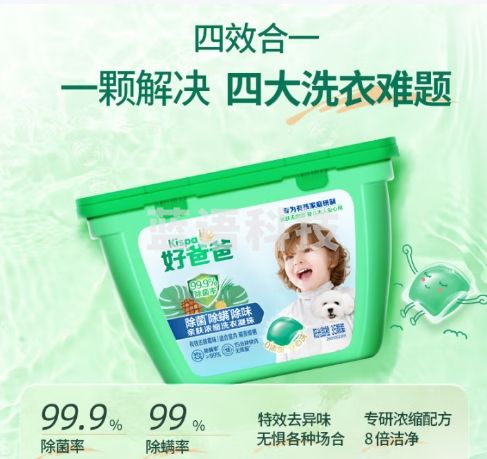 好爸爸洗衣凝珠三合一35颗 除菌除螨除味 浓缩洗衣液 速溶15分钟快洗