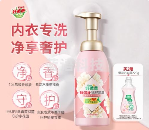 好爸爸泡泡慕斯内衣洗衣液330g99.9%除真菌细菌强效抑菌男女士内衣裤贴