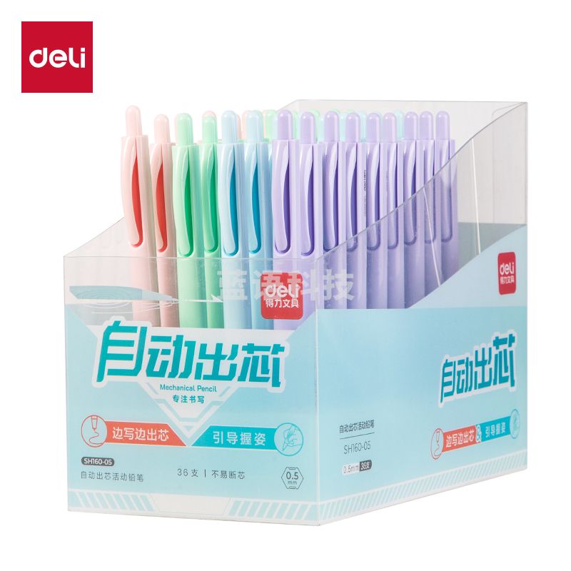 5月新品 得力SH160-05自动出芯活动铅笔0.5mm(混)(支)