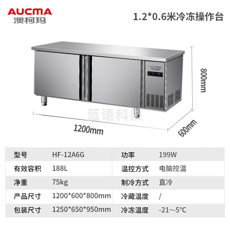 澳柯玛/（AUCMA）保鲜工作台冷藏冷冻冰柜商用冷藏工作台操作台卧式冰箱奶茶设备平冷水吧台厨房冰箱冰柜冷柜 1.2*0.6*0.8m 全冷冻 HF-12A6G