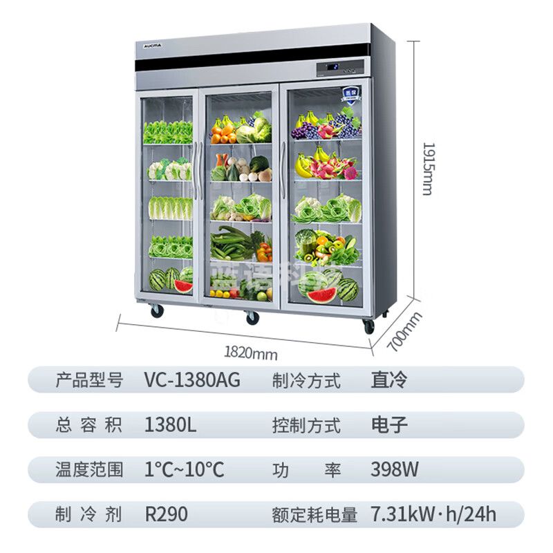 澳柯玛/（AUCMA）展示柜冷藏保鲜柜 立式商用冷藏柜玻璃门水果蔬菜鲜花多门厨房冰箱陈列柜饮料柜 全铜管 三门1380升 VC-1380AG