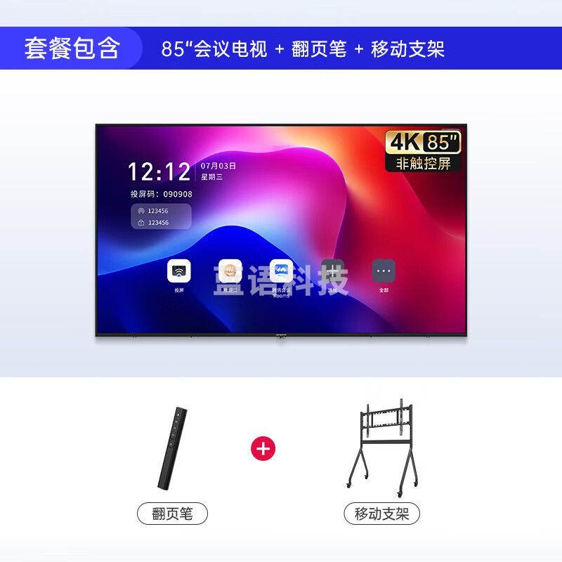 创维/（Skyworth）85英寸会议平板一体机4K投屏会议室教学显示电子白板大屏广告机商用85主机+翻页笔+移动支架