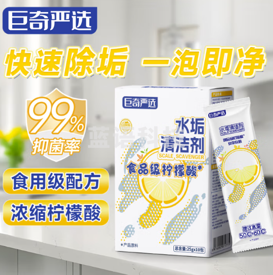巨奇严选 柠檬酸除垢剂茶水垢清洁剂蒸箱电热水壶除垢清洗剂25g*10袋