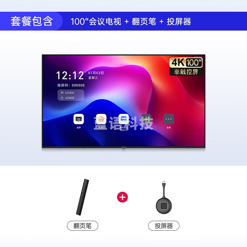 创维/（Skyworth）100英寸会议平板一体机4K投屏会议室教学显示大屏广告商用电子白板主机+投屏器+翻页笔