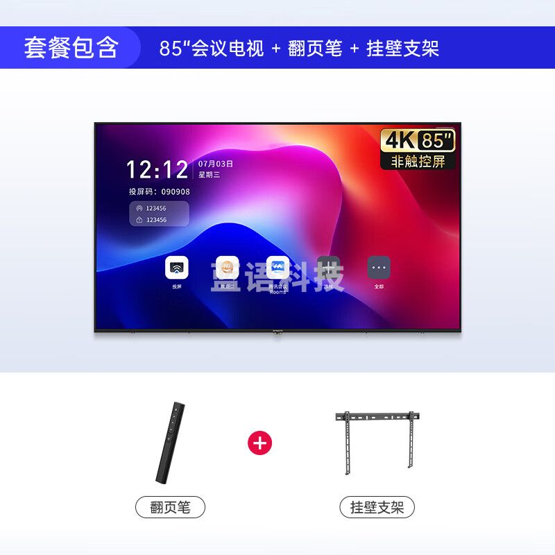创维/（Skyworth）85英寸会议平板一体机4K投屏会议室教学显示大屏广告机商用电子白板85DSV5主机+翻页笔