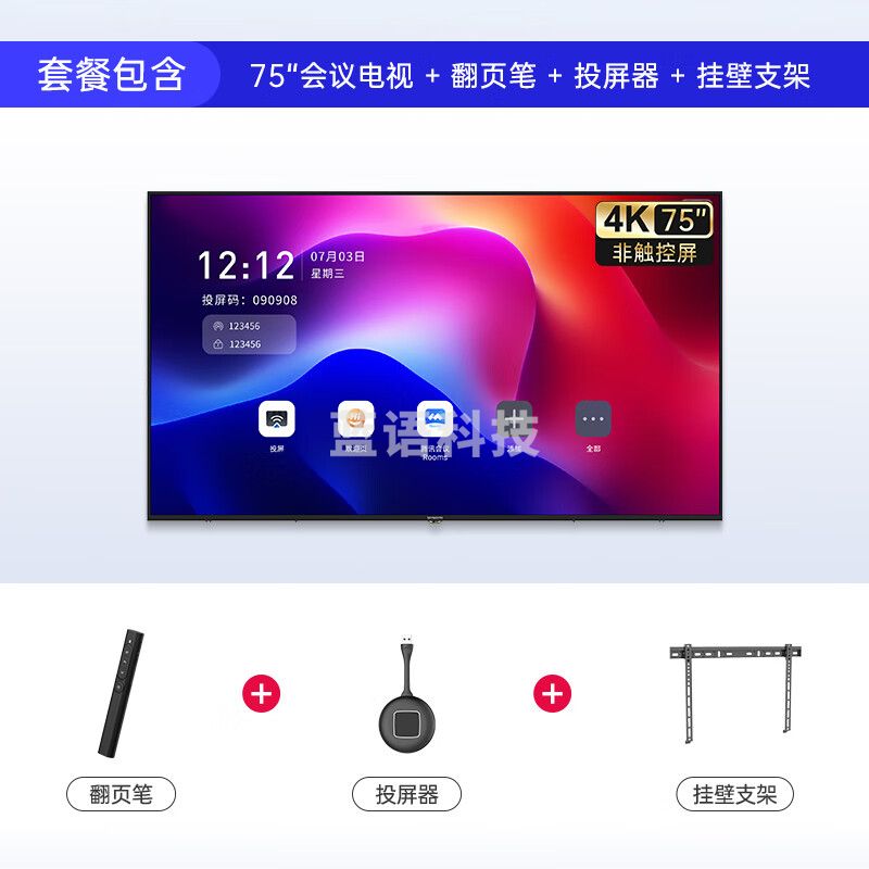 创维/（Skyworth）75英寸会议平板一体机4K投屏超薄会议室教学显示大屏广告商用电子白板75主机+投屏器+壁挂架
