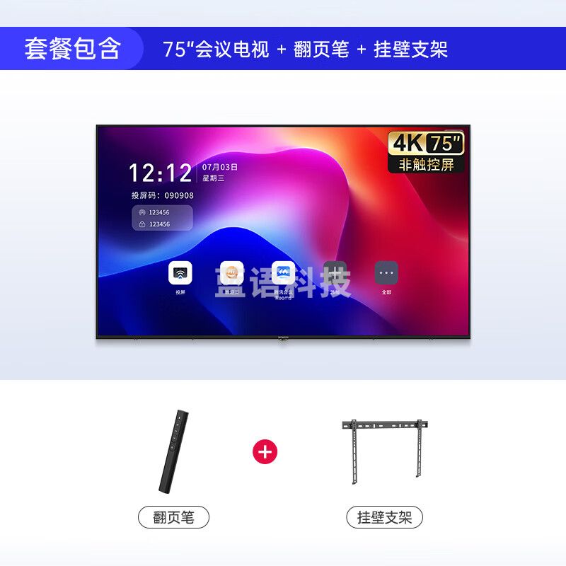 创维/（Skyworth）75英寸会议平板一体机4K投屏会议室教学显示电子白板大屏广告机商用75DSV5主机+翻页笔