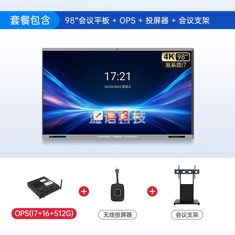 创维/98英寸会议平板一体机视频会议显示器电子白板教学办公触控会议大屏准100寸 MH9828双系统+投屏器+会议架