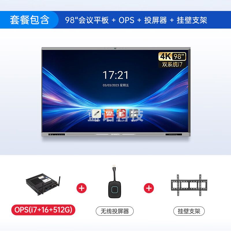 创维/98英寸会议平板一体机 视频会议显示器电子白板企业教育会议大屏准100寸MH9828（i7+16G+512G）+投屏器