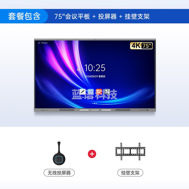 创维/75英寸会议平板一体机远程视频会议大屏 触摸大屏电子白板教学办公会议显示器触控屏/ME7528+投屏器