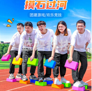 摸石头过河砖3块装(混色) 户外团建游戏道具拓展活动趣味运动会室内训练器材