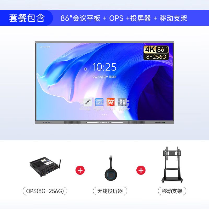 创维（Skyworth）86英寸会议平板一体机会议显示器电子白板教学一体机触控屏大屏MT8611双系统+投屏器+移动架