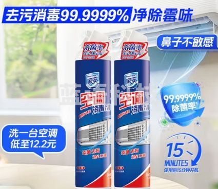 家安空调清洗剂除菌消毒剂空调清洁剂两支装（挂壁机专用）360ml*2