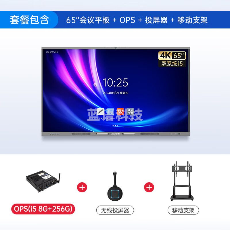 创维/ 65英寸会议平板一体机触摸会议大屏电子白板会议显示器办公触控屏/ME6528双系统i5+投屏器+移动架