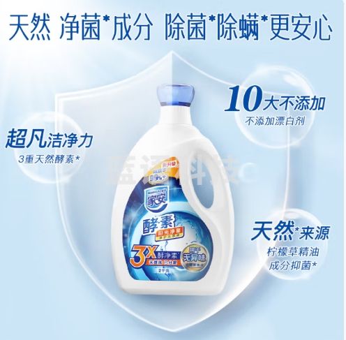 家安酵素阳光净菌净护洗衣液2kg*1瓶 阴干无异味除菌除螨自然阳光香