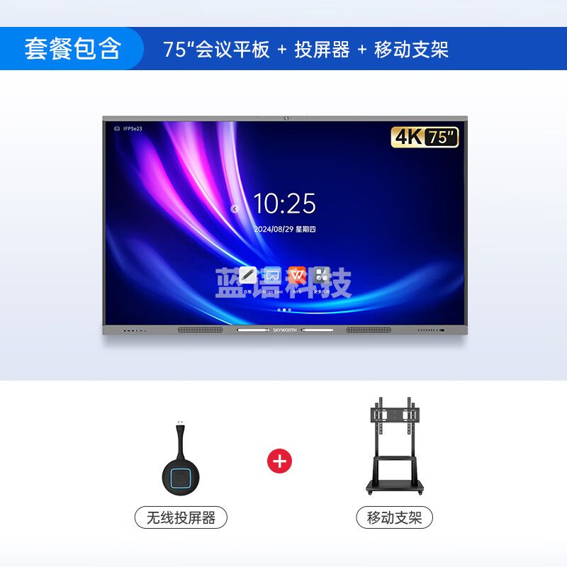 创维/75英寸会议平板一体机 视频会议显示器电子白板教学一体机办公触控会议大屏ME7528+投屏器+移动架
