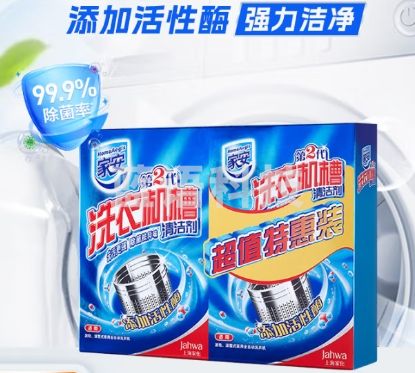 家安 洗衣机槽清洁剂125g*4袋 滚筒波轮洗衣机清洁除垢剂洗衣机清洗剂