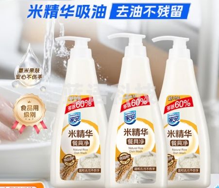 家安米精华洗洁精餐具净3瓶装厨房洗碗去油无残留温和护手752g*3瓶