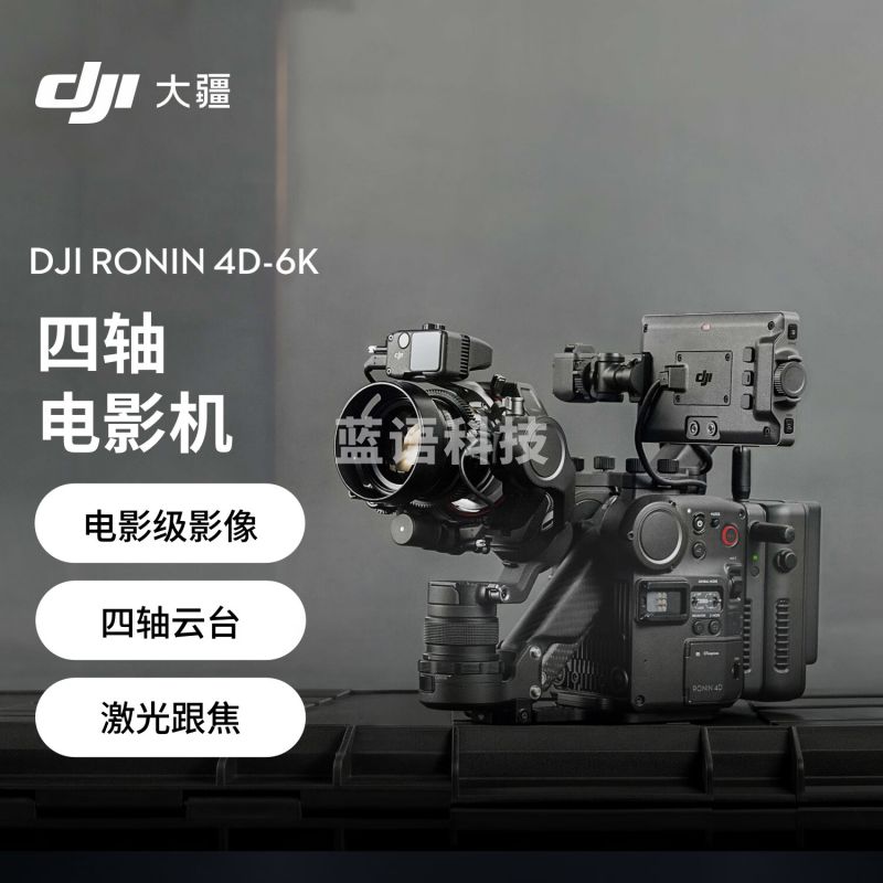 DJI Ronin 4D 6K 套装 如影全画幅四轴电影机 专业电影摄像机