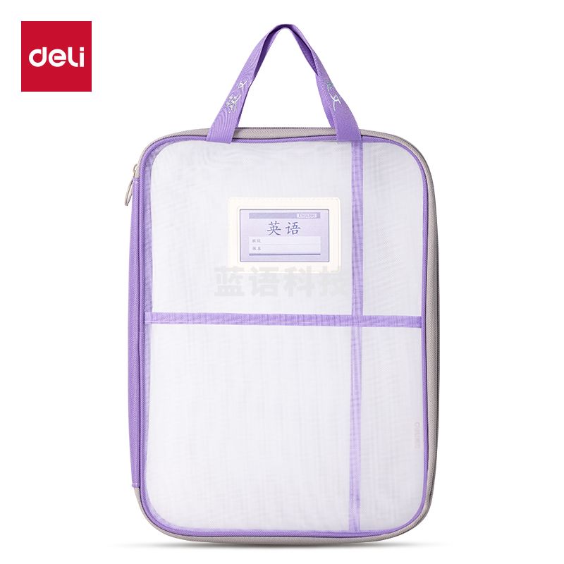 5月新品 得力PP133_U型网纱拉链袋(紫)(个)