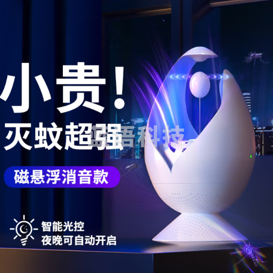 巨奇严选 灭蚊灯灭蚊神器灭蚊器驱蚊灭蚊蝇灯 顶配旗舰款