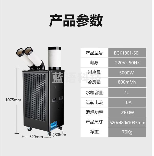 宝工电器工业冷风机 BGK1801-50两管制冷大二匹