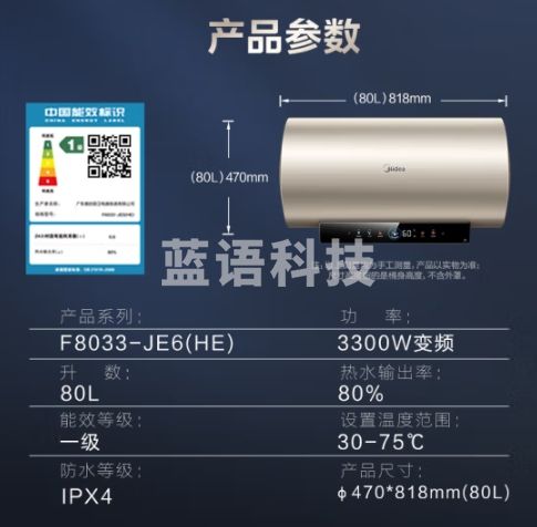 美的（Midea）终身免换镁棒80升电热水器家用储水式3300W/2300W速热变频省电一级能效安全低耗节能F8033-JE6(HE)