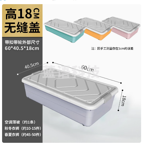 床底收纳箱家用特大号被子整理箱床下带轮有盖储物箱衣服收纳神器60*40.5*18cm 单开盖双卡扣