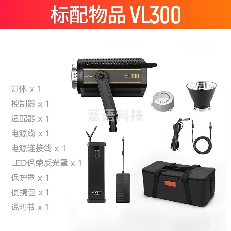 神牛（Godox） VL150/200/300W直播LED摄影灯室内户外大功率常亮灯视频拍摄补光灯 VL300单灯 官方标配