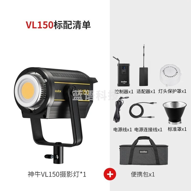 神牛（Godox） VL150/200/300W直播LED摄影灯室内户外大功率常亮灯视频拍摄补光灯 VL150单灯 官方标配