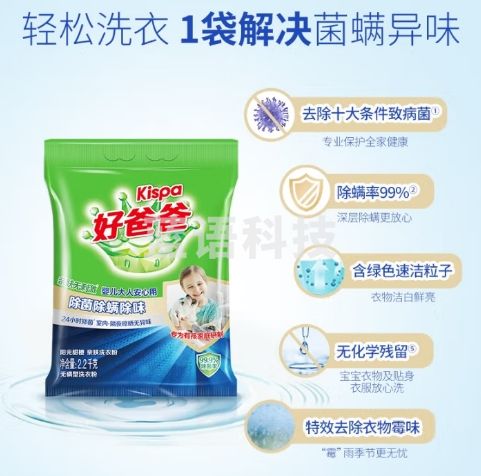 好爸爸Kispa亲肤洗衣粉大袋4.4斤家庭装肥皂粉除菌除螨除味