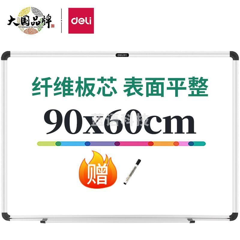 得力(deli)90*60cm挂式白板 白板写字板 黑板 磁性悬挂式小白板 实心纤维板芯黑板 教学家用白板 92608