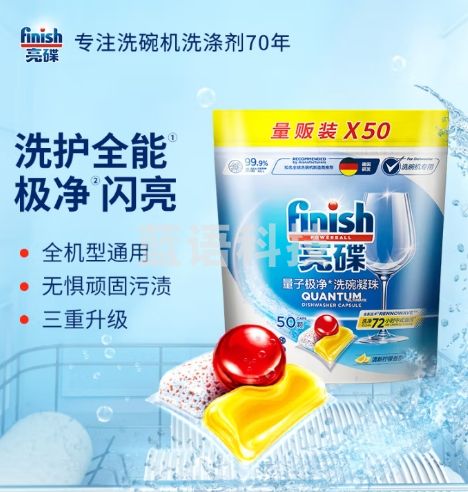finish亮碟洗碗凝珠50颗 洗碗机洗涤剂洗碗粉洗碗块专用盐耗材