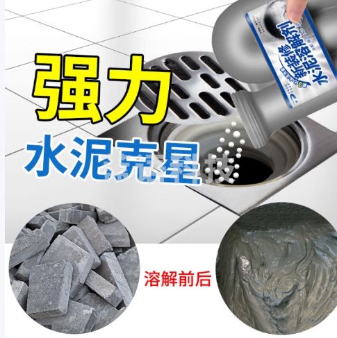 平安大通水泥强力溶解剂克星草酸疏通剂混凝土石子融化新房装修下水管道