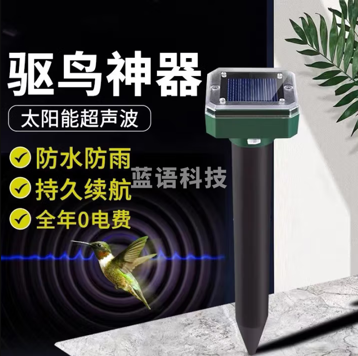农宝 驱鸟神器家用阳台赶鸟吓鸟果园专用防鸟惊鸽子太阳能超声波驱鸟器
