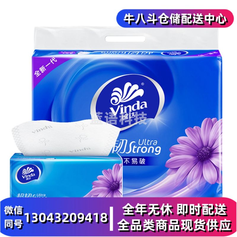 维达超韧抽纸3层130抽6包S码纸巾餐巾纸卫生纸面巾纸家用实惠装
